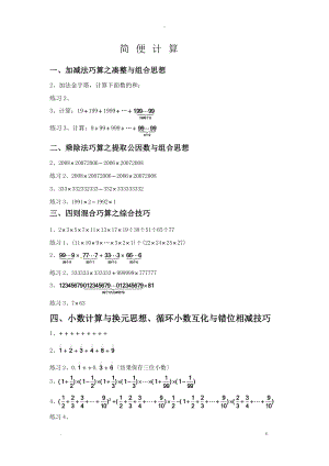 小学奥数简便计算详细.doc