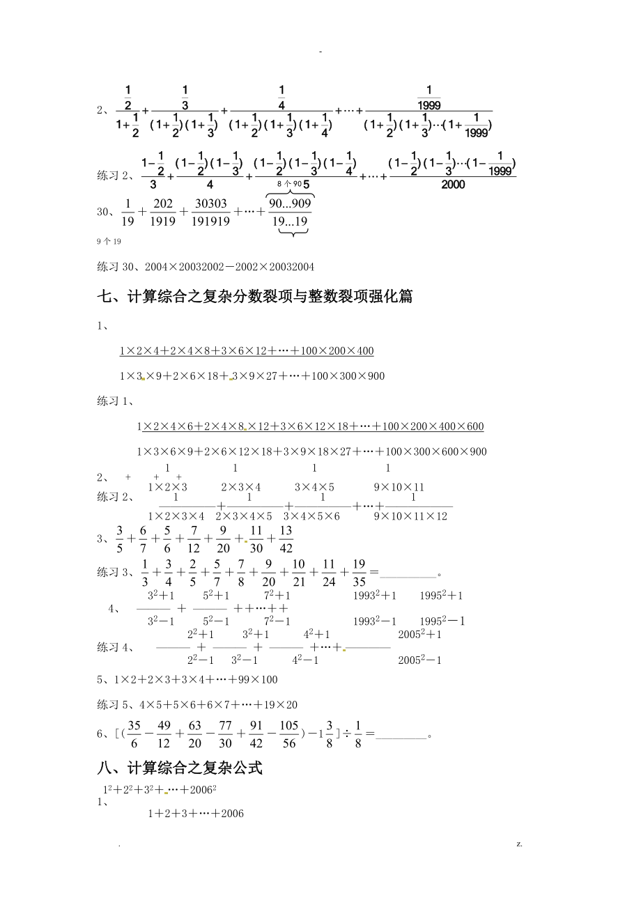 小学奥数简便计算详细.doc_第3页