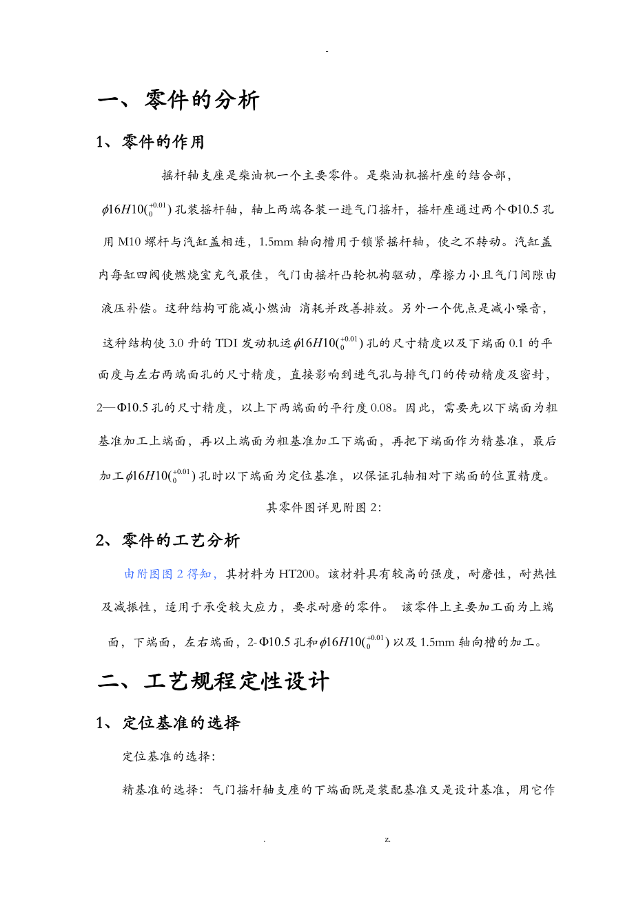 摇臂轴座课程设计报告.doc_第3页