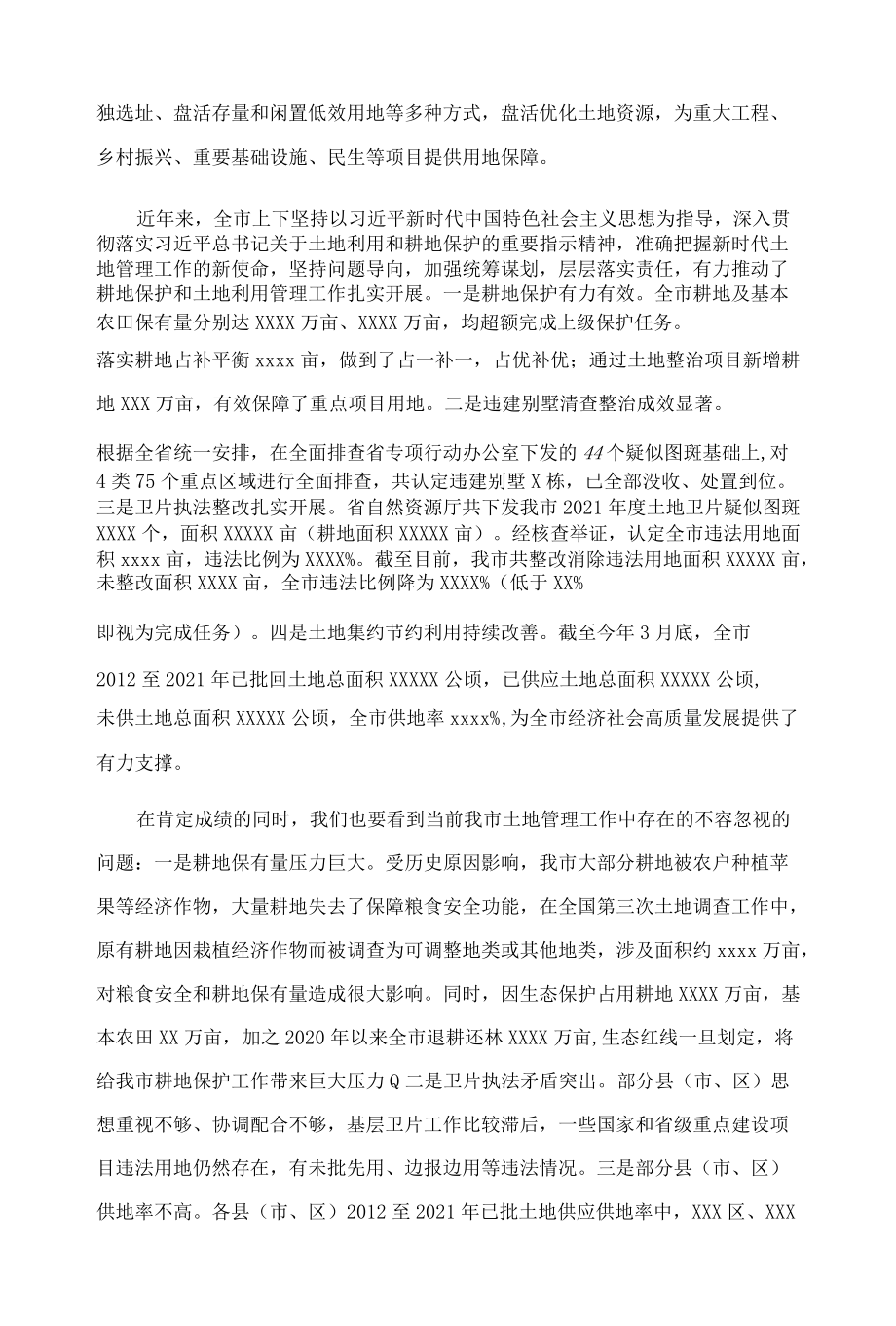 在全省耕地保护与土地利用管理工作电视电话会议后的讲话.docx_第2页