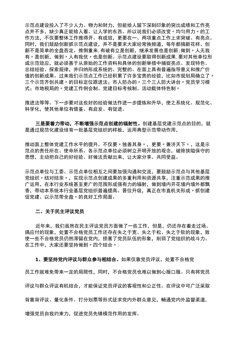 在市直机关2022年基层党建工作推进会上的讲话.docx_第2页