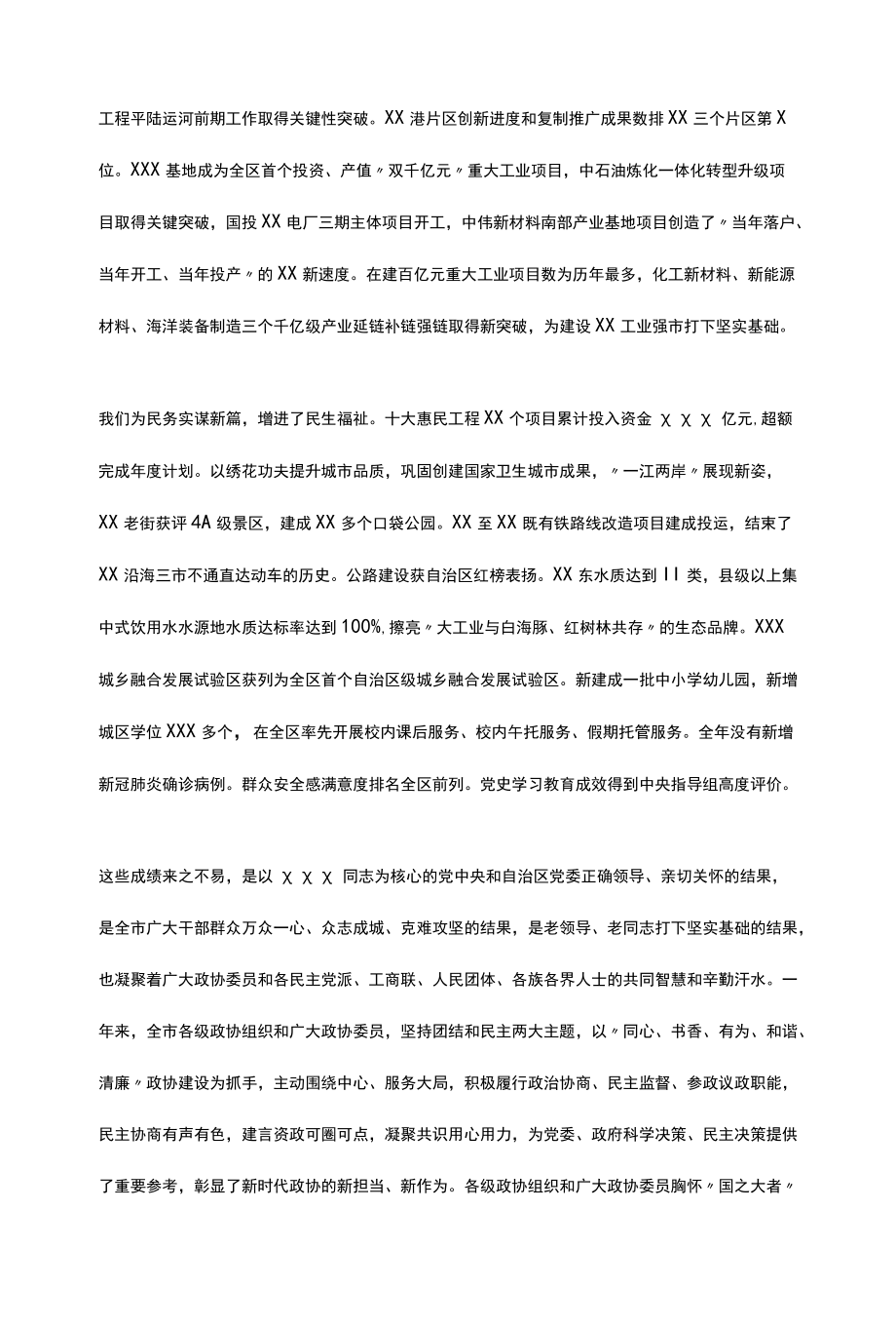 在政协第六届市委员会第二次会议开幕式上的讲话.docx_第2页