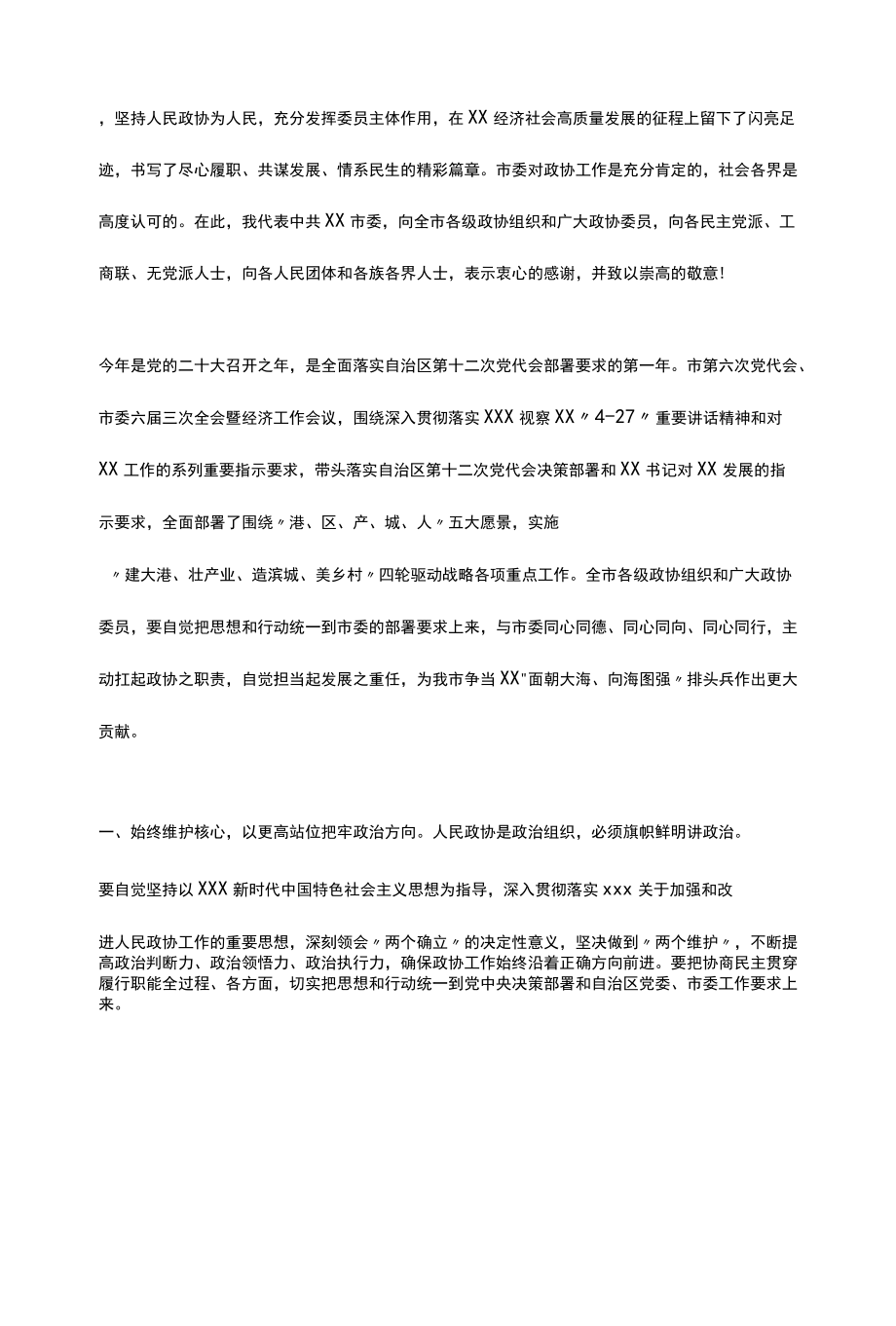 在政协第六届市委员会第二次会议开幕式上的讲话.docx_第3页