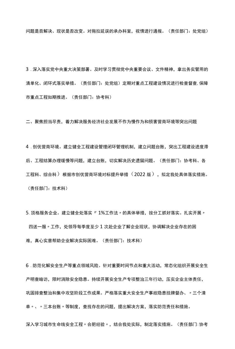 关于进一步改进工作作风的具体措施.docx_第2页