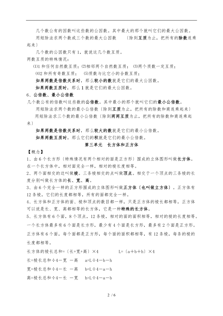 最新人教版五级下册数学知识点总结.doc_第2页