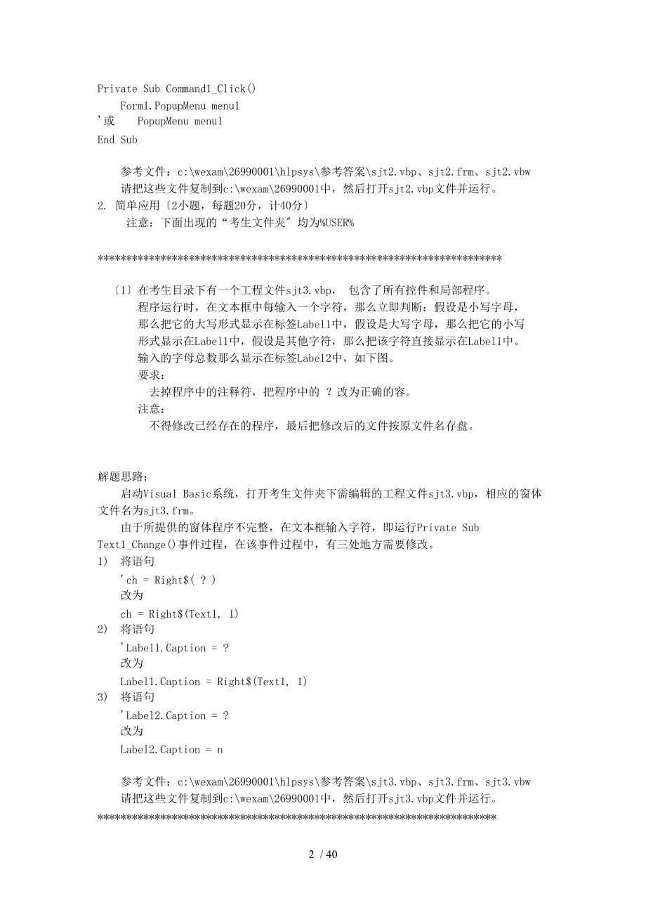 vb套题字母查找.doc_第2页