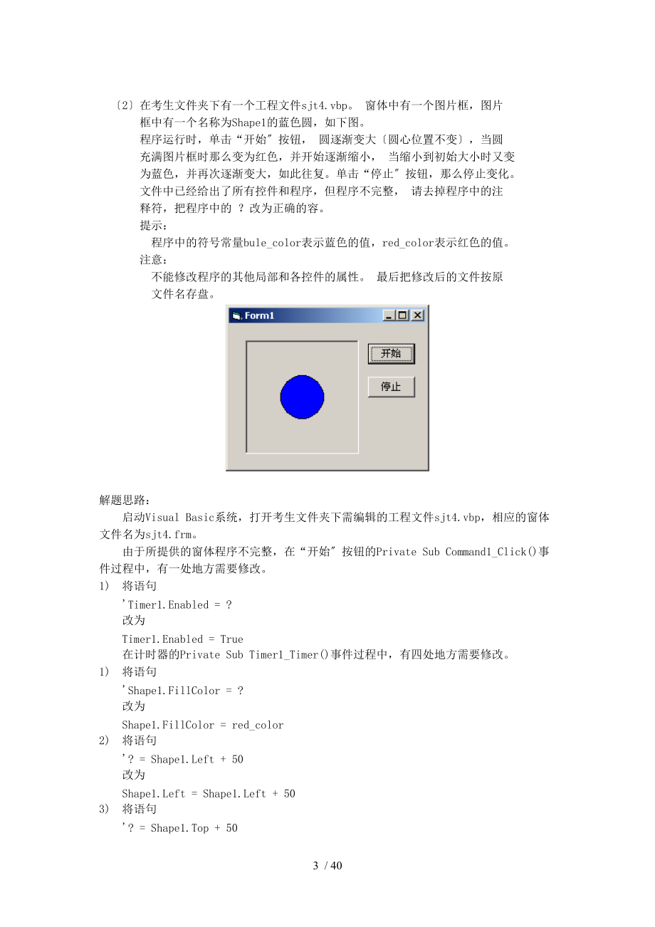 vb套题字母查找.doc_第3页