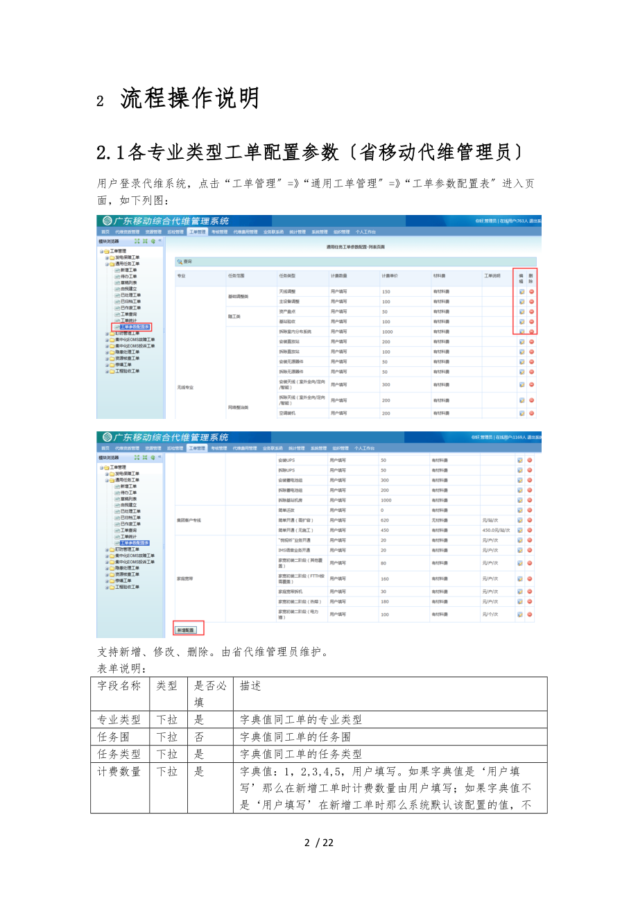 综合代维管理系统-通用工单流程操作手册-0104.docx_第2页