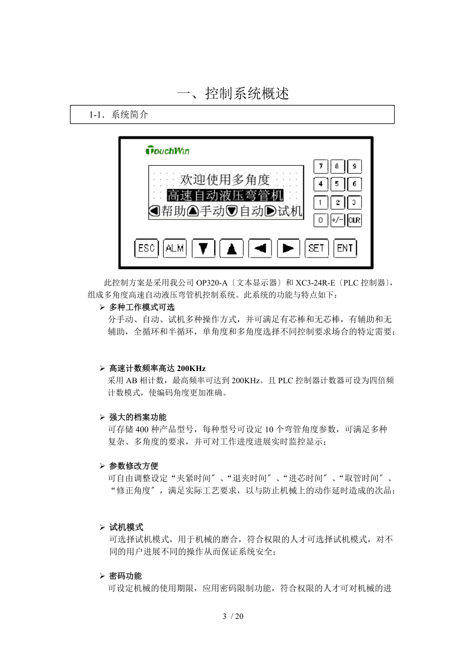 弯管机控制系统应用说明书.doc_第3页