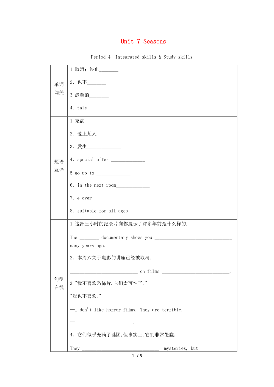 八级英语上册-Unit-7-Seasons-Period-4-Integrated-skills.doc_第1页