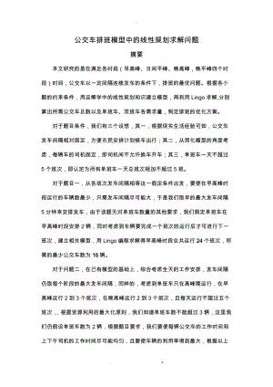 公交车排班模型.docx