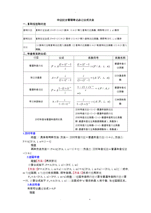 中级财务管理考试必记公式大全.docx