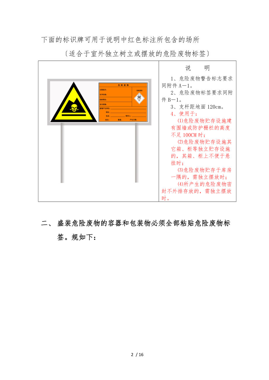 危险废物规范检查要点说明.docx_第2页