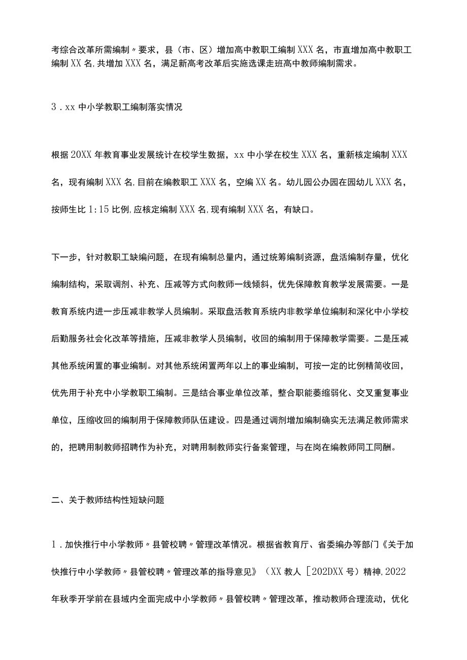 关于2021年履行教育职责督导评价反馈问题整改情况的报告.docx_第2页