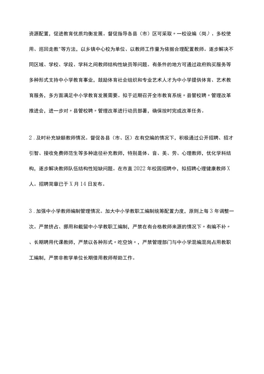 关于2021年履行教育职责督导评价反馈问题整改情况的报告.docx_第3页