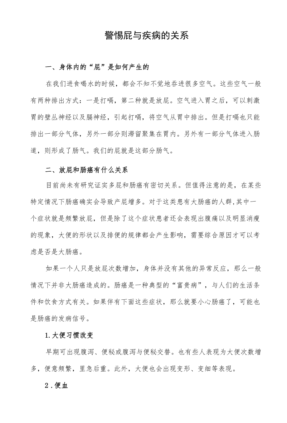 警惕屁与疾病的关系.docx_第1页