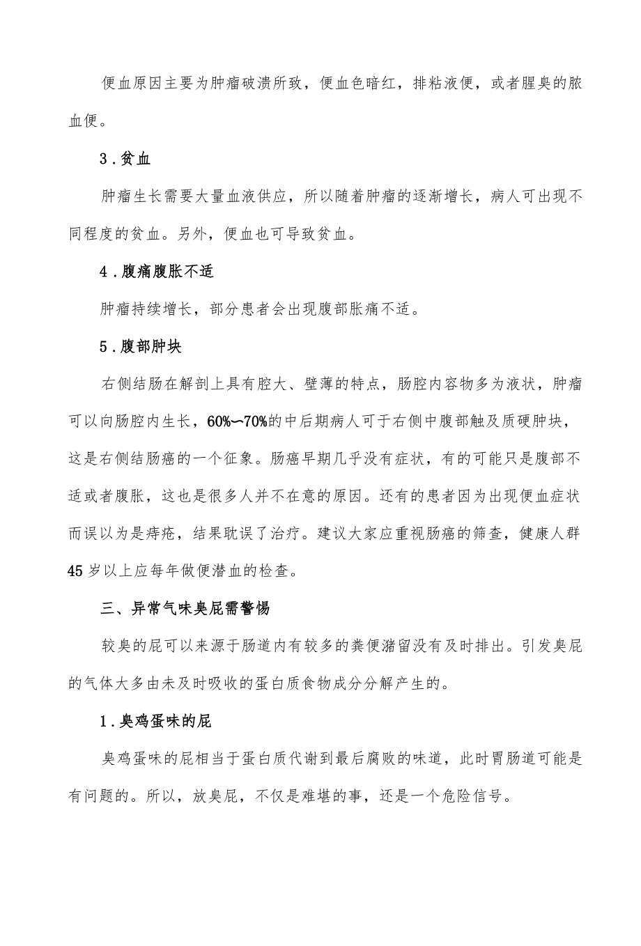 警惕屁与疾病的关系.docx_第2页