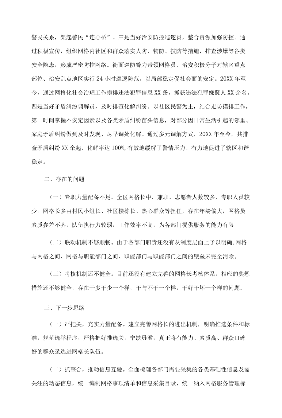 社区警务与网格化管理深度融合汇报.docx_第3页