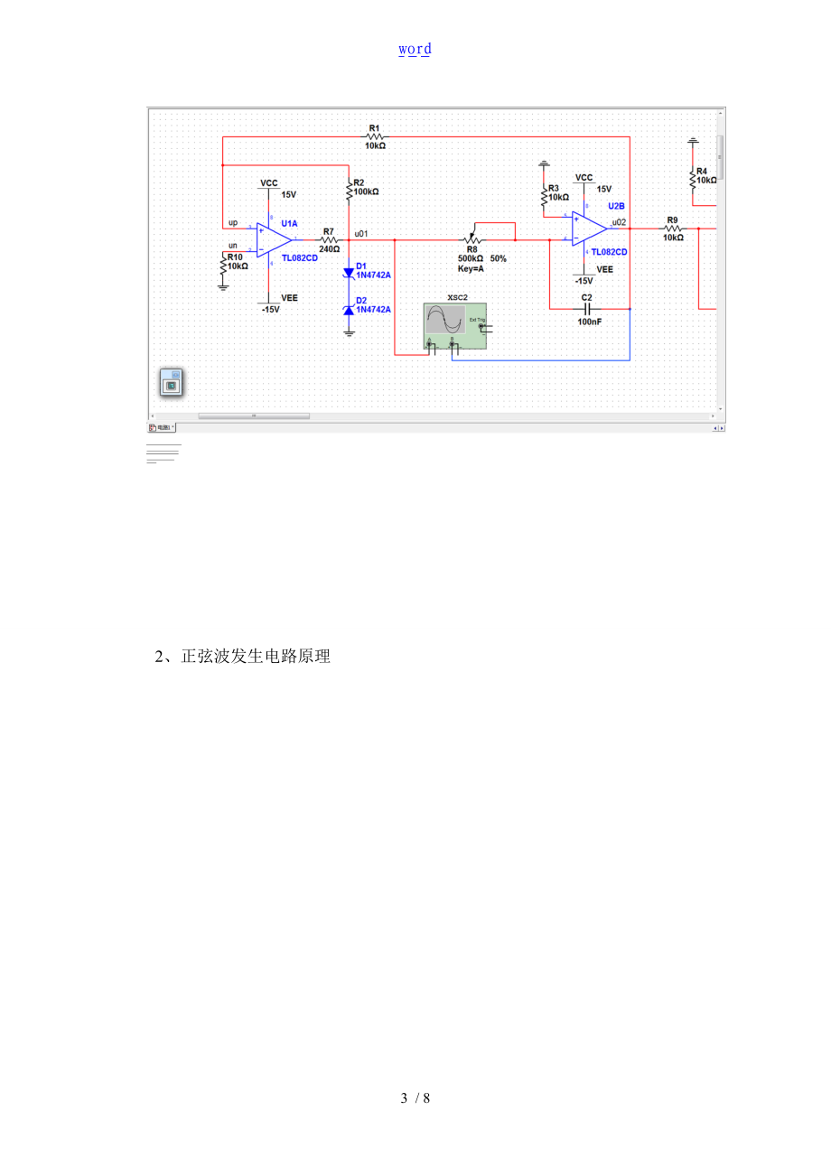 方波-三角波发生电路实验报告材料.doc_第3页