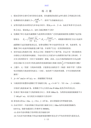 成都电子科技大学电磁场与电磁波结课练习题.doc