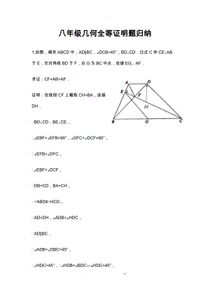 八级几何证明题集锦及解答值得收藏.docx