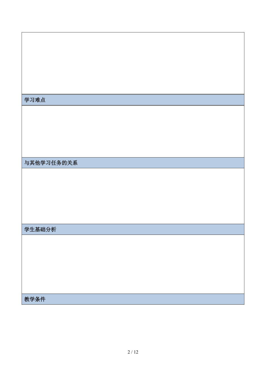 一体化教设计方案模版.doc_第2页