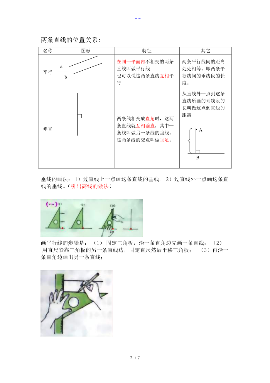 最新小学数学图形和几何复习资料北师大版.doc_第2页