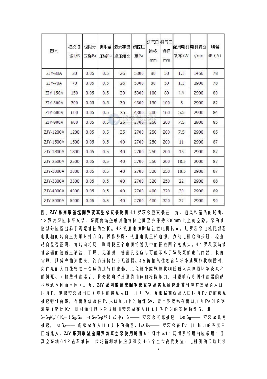 ZJY罗茨真空泵厂家产品概述及用途.docx_第2页