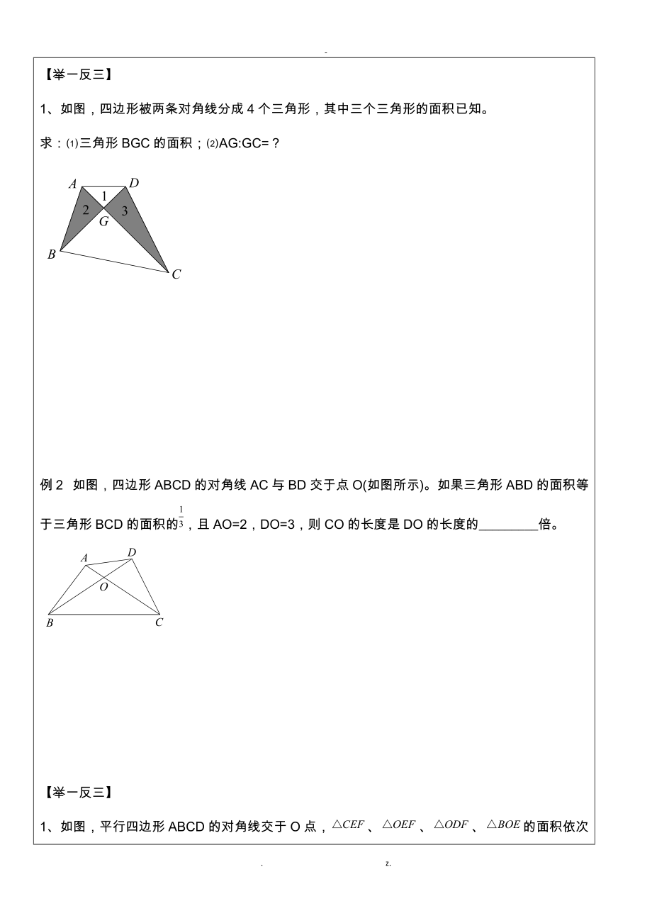 几何五大模型蝴蝶模型.docx_第3页