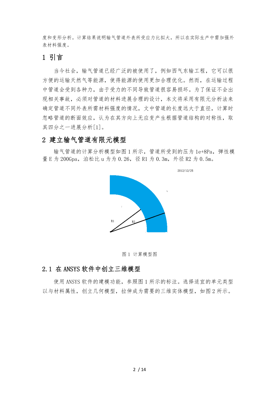 输气管道的有限元分析报告.docx_第2页