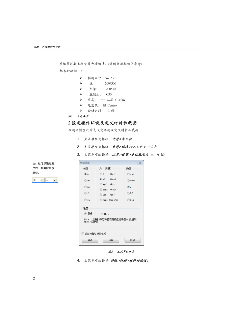 midasGen-钢筋混凝土框架剪力墙动力弹塑性分析.doc_第2页