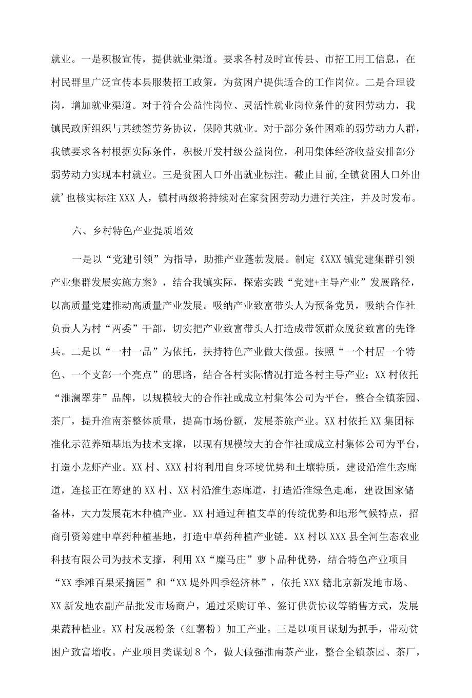 X镇关于巩固拓展脱贫攻坚成果同乡村振兴有效衔接工作报告.docx_第3页