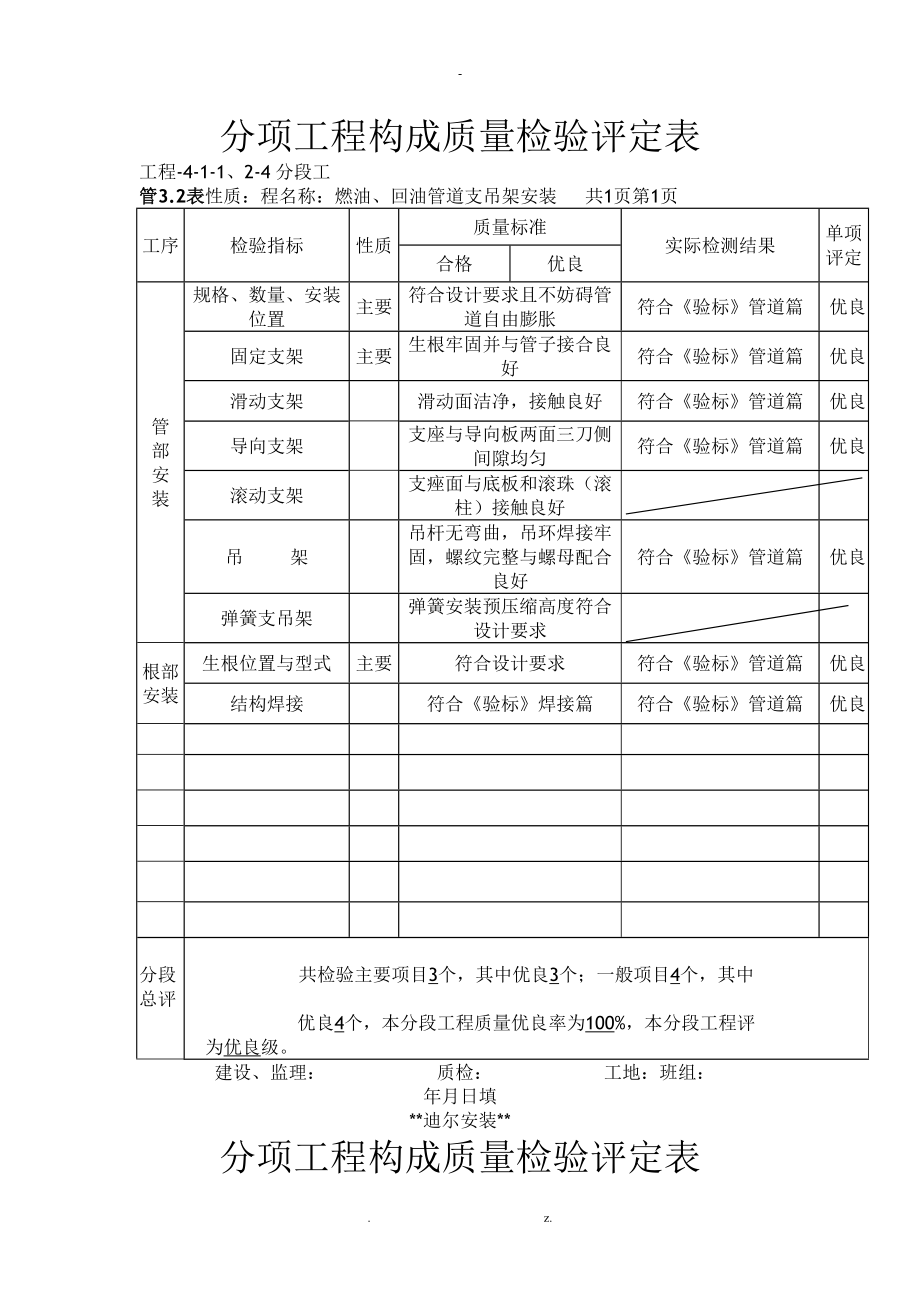 燃油管道管道验评.doc_第3页