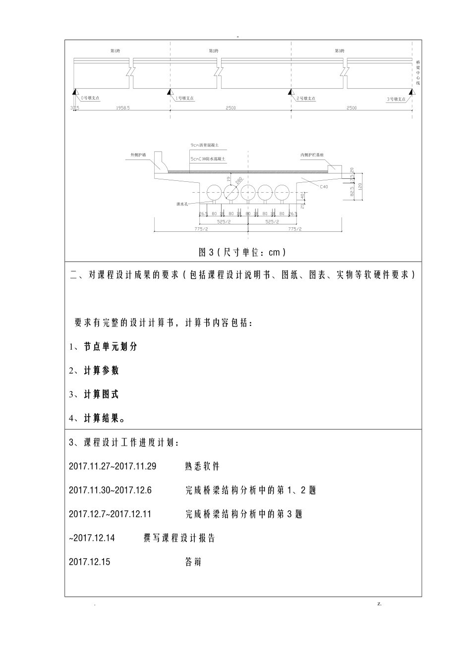 midas迈达斯桥梁结构电算课程设计.doc_第2页