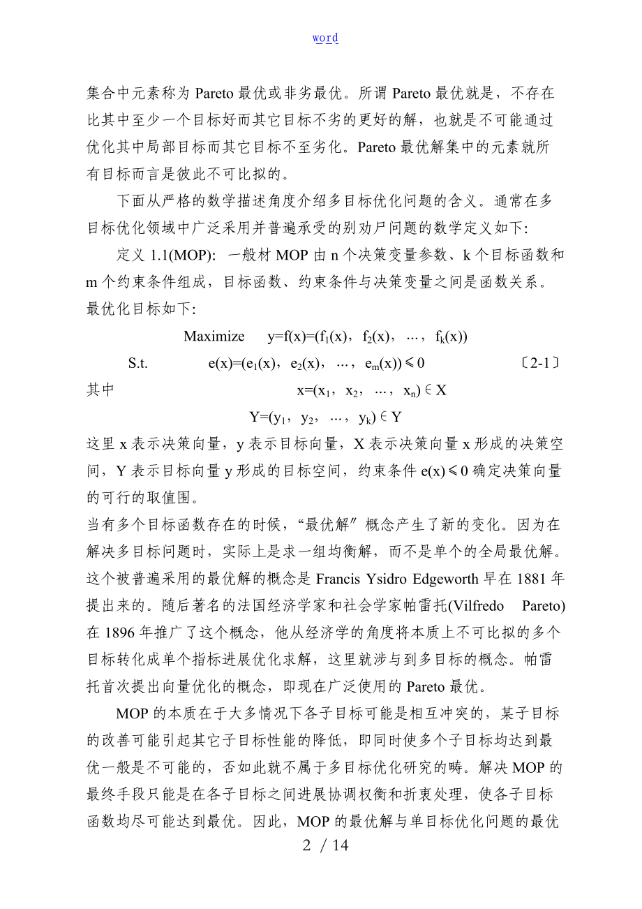 多目标优化算法与求解策略.doc_第2页