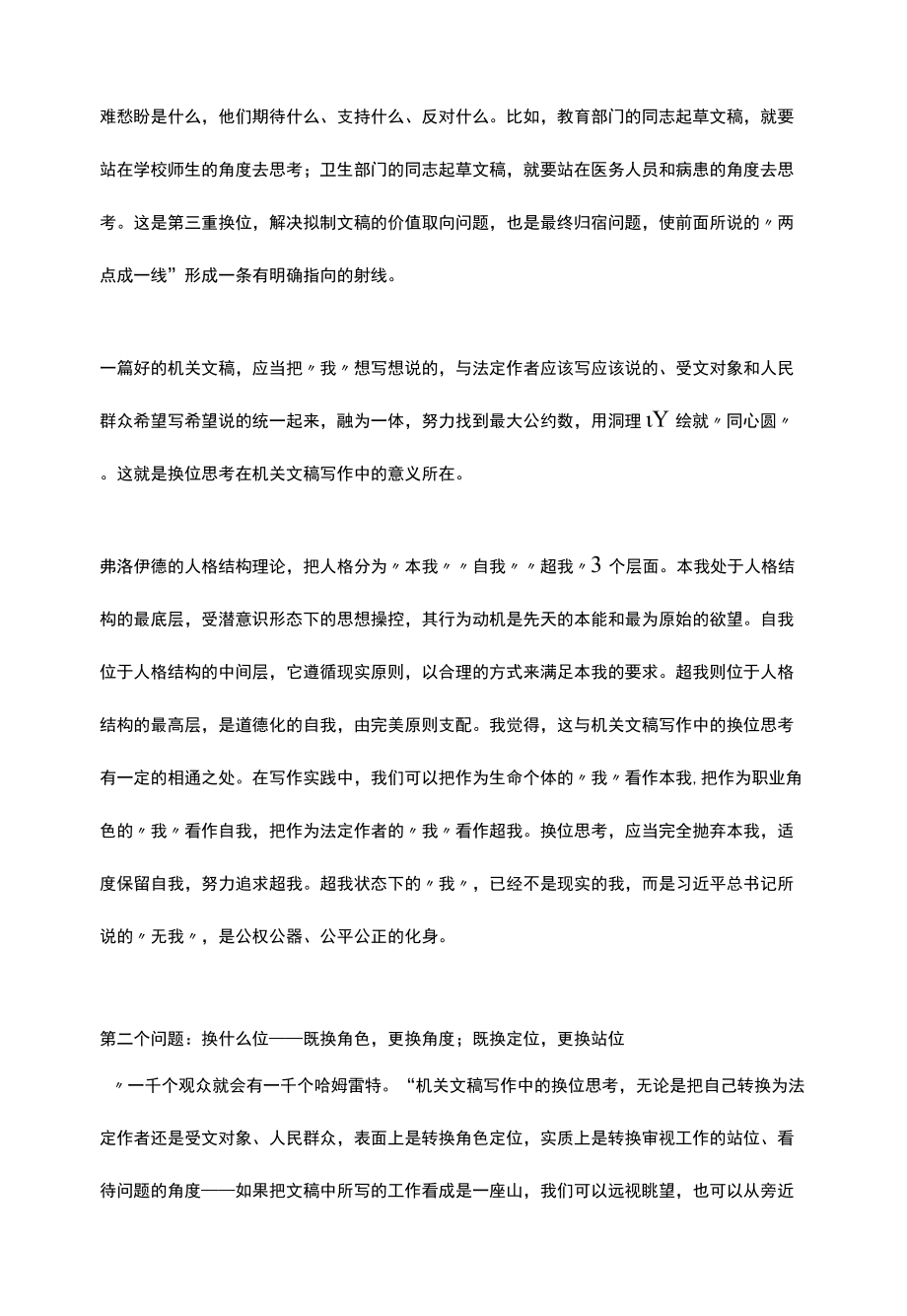 谈谈换位思考在机关文稿写作中的实际运用.docx_第3页