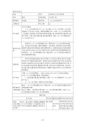 一元二次方程的定义.doc