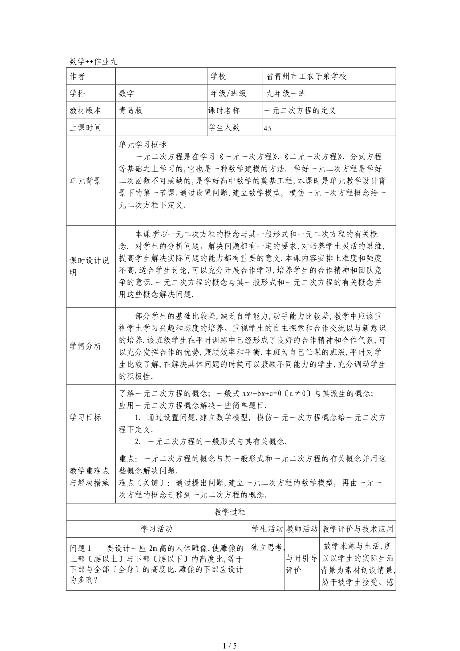 一元二次方程的定义.doc_第1页