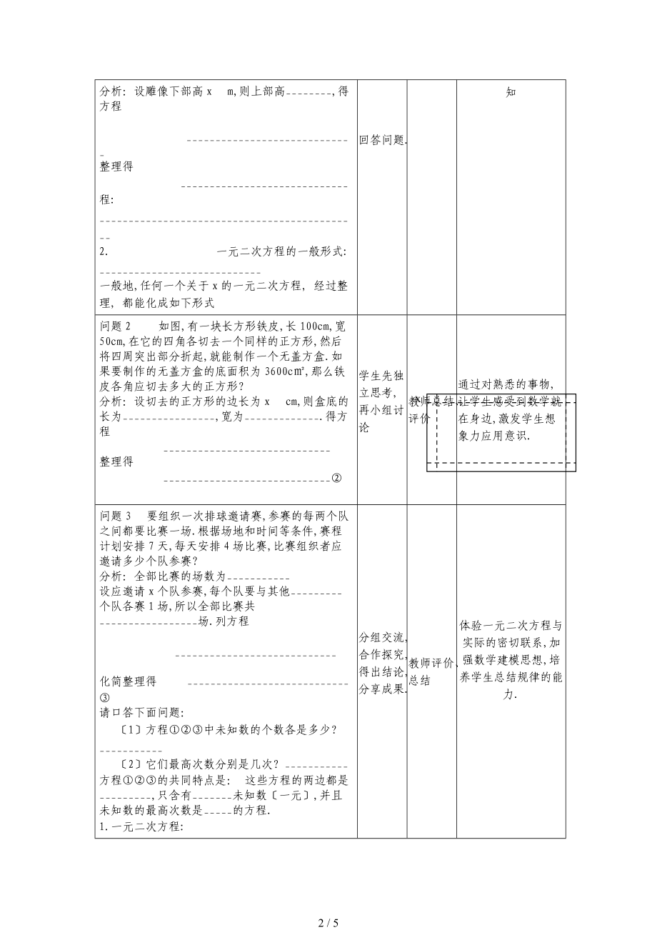 一元二次方程的定义.doc_第2页