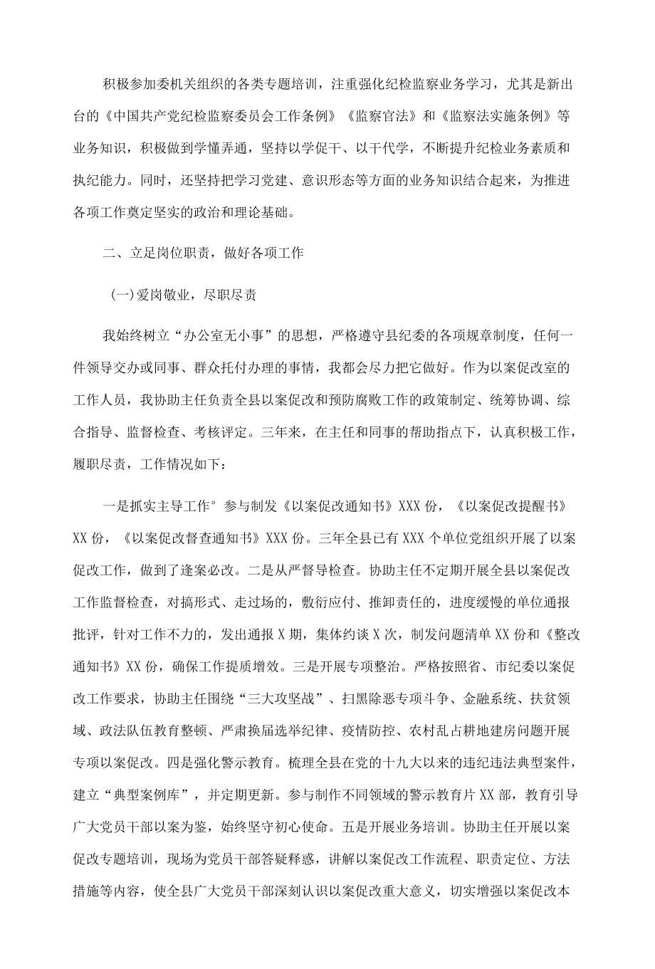 纪检干部近三年思想、学习和工作总结.docx_第2页