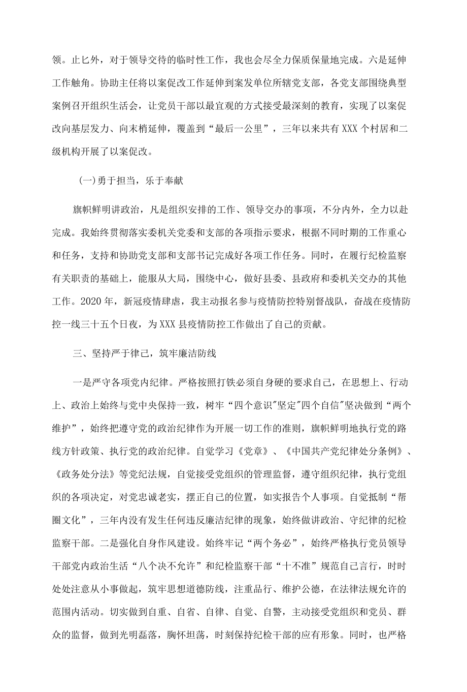 纪检干部近三年思想、学习和工作总结.docx_第3页