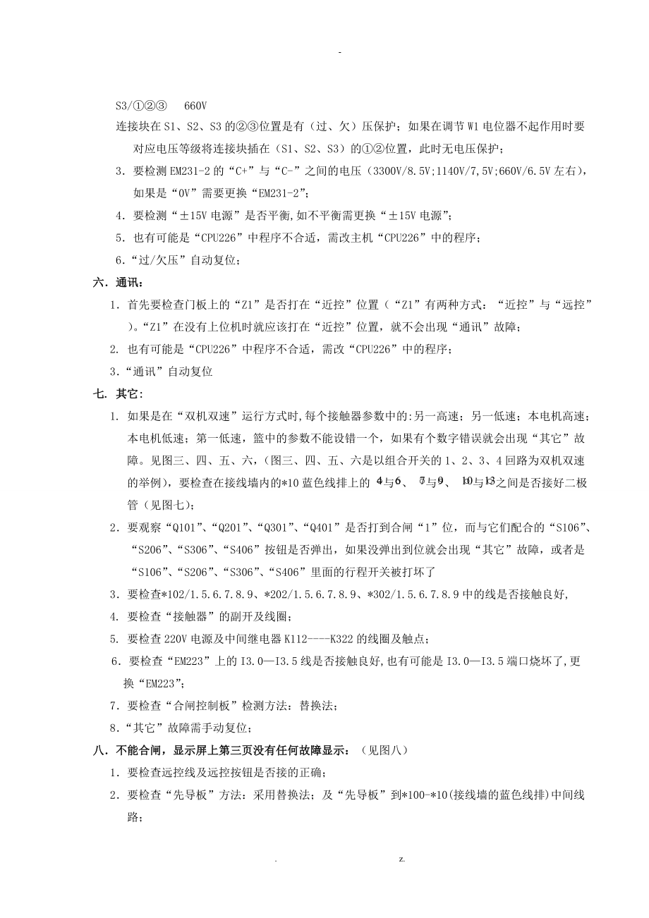 新际安电气组合开关常见故障及排除方法1.doc_第3页