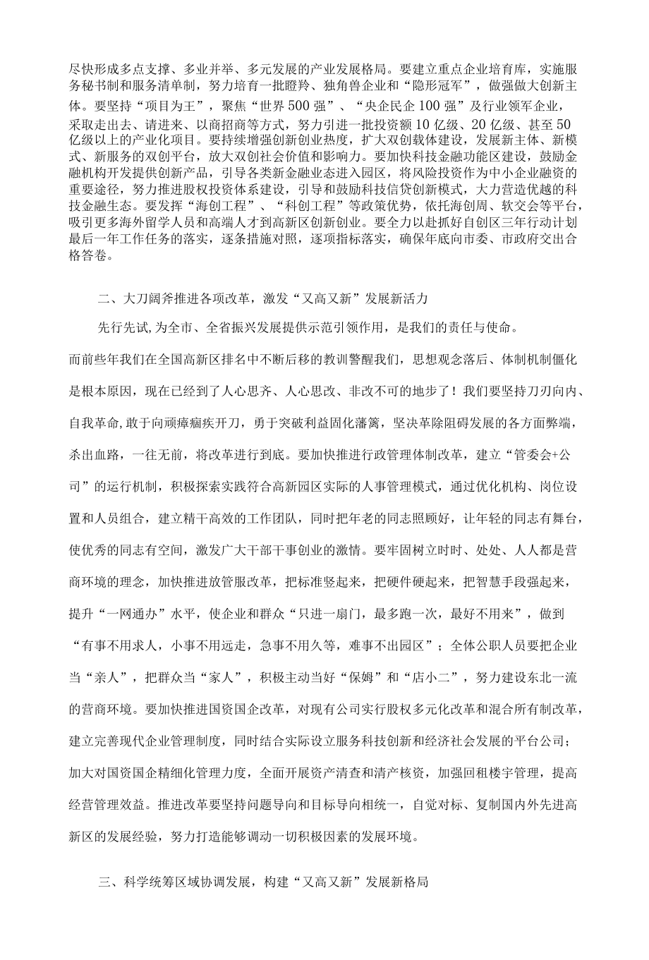 在高新区和生态科技创新城2022年誓师动员大会上的讲话.docx_第3页