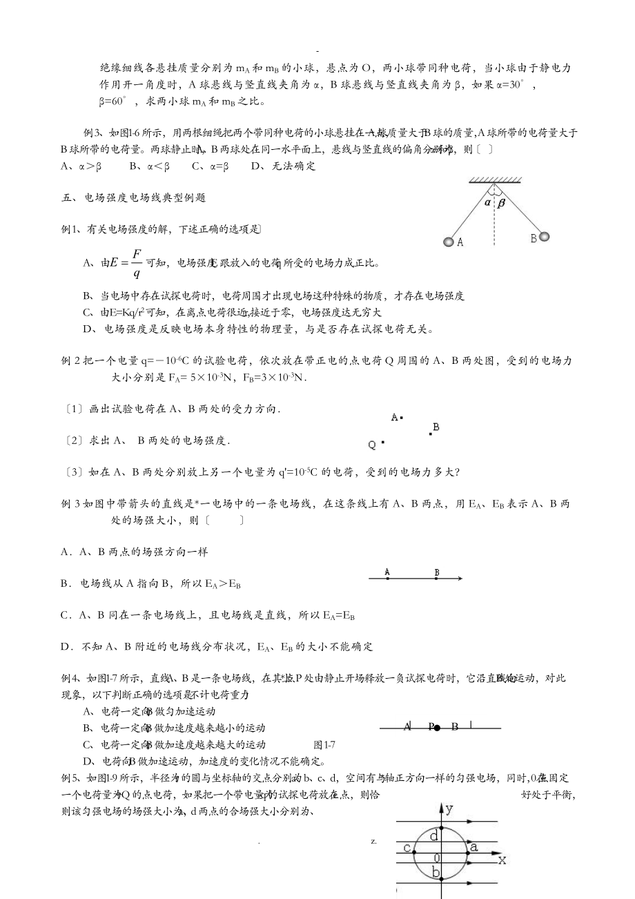 静电场典型例题集锦打印版.doc_第2页