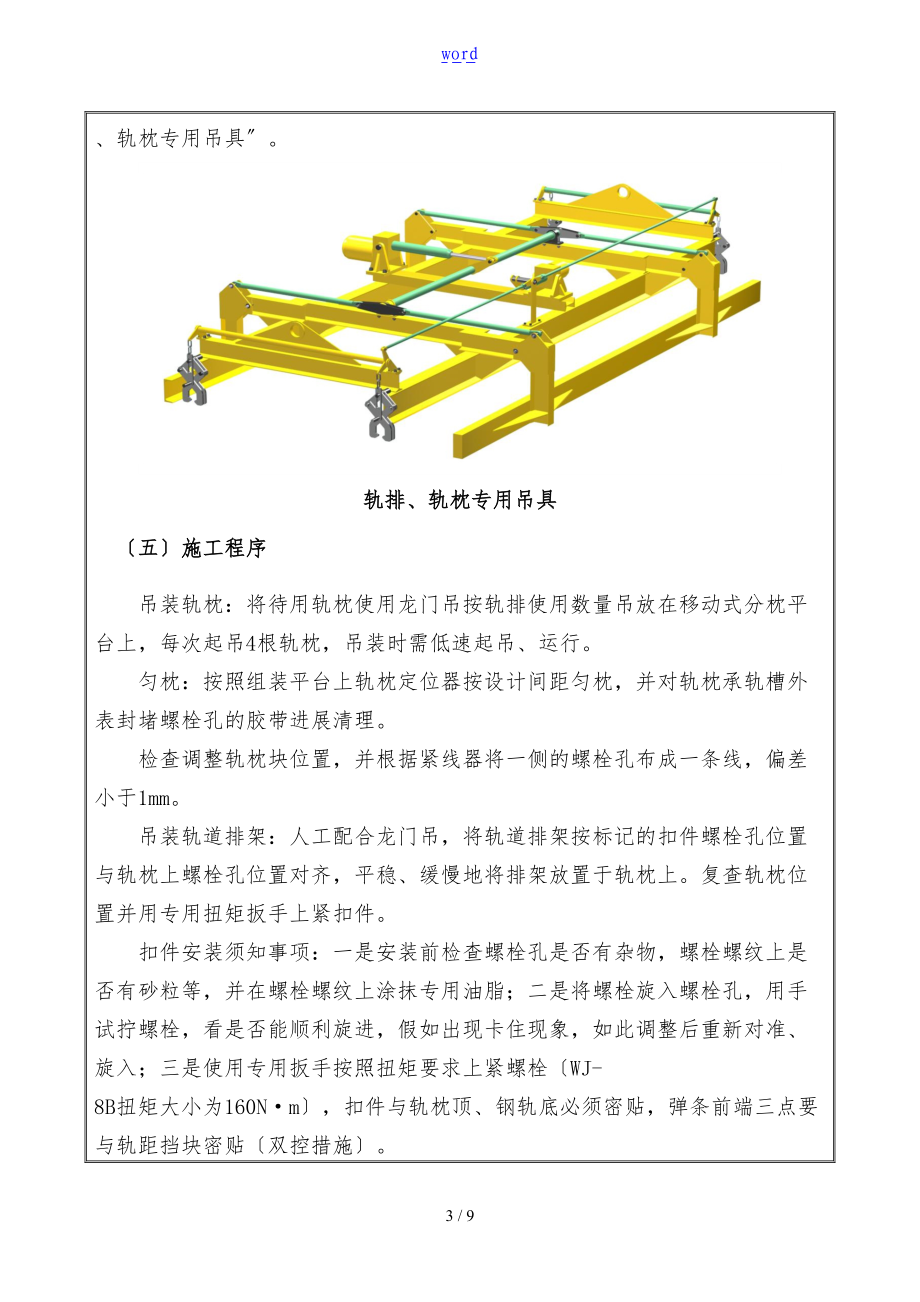 无砟轨道框架法施工技术交底.doc_第3页