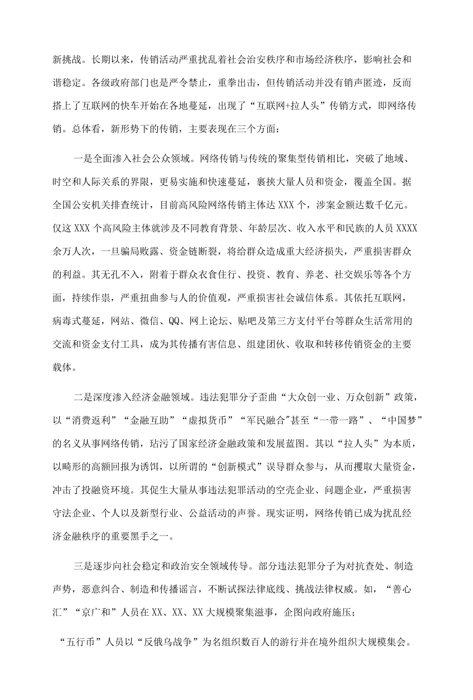 在2022年全区打击传销联席会议第一次工作会议上的讲话.docx_第2页