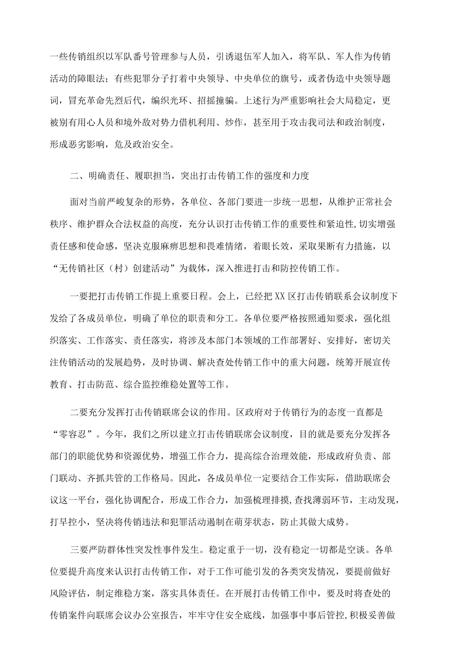 在2022年全区打击传销联席会议第一次工作会议上的讲话.docx_第3页