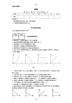 平抛运动习题带问题详解.doc