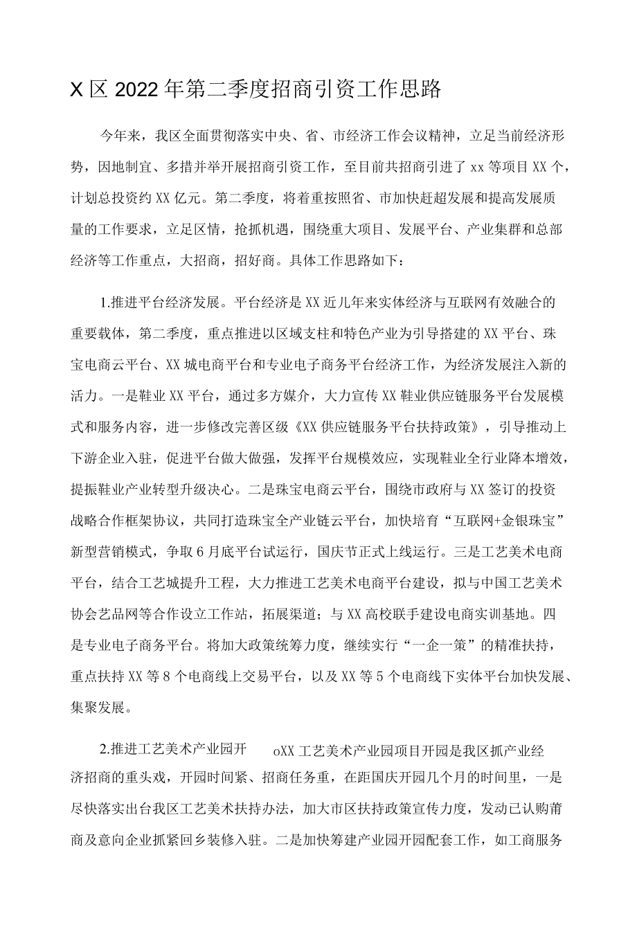 X区2022年第二季度招商引资工作思路.docx_第1页