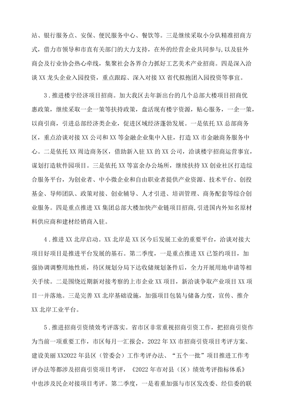 X区2022年第二季度招商引资工作思路.docx_第2页